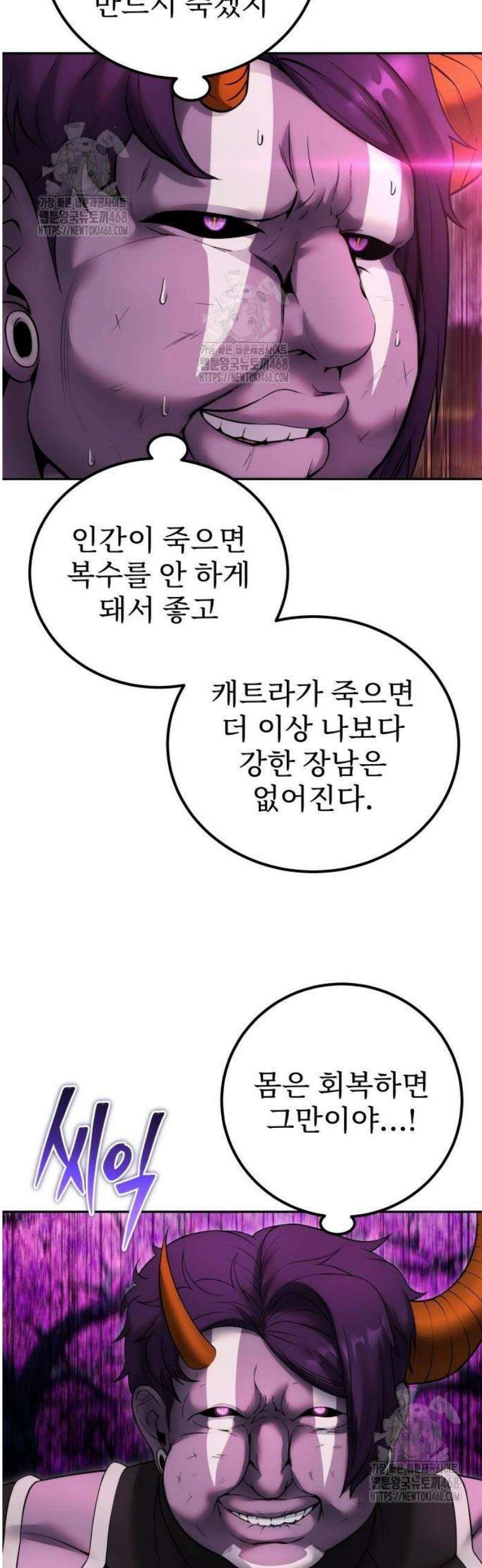 용사보다 너무 강해서 힘을 숨김 78화 : 마왕 8