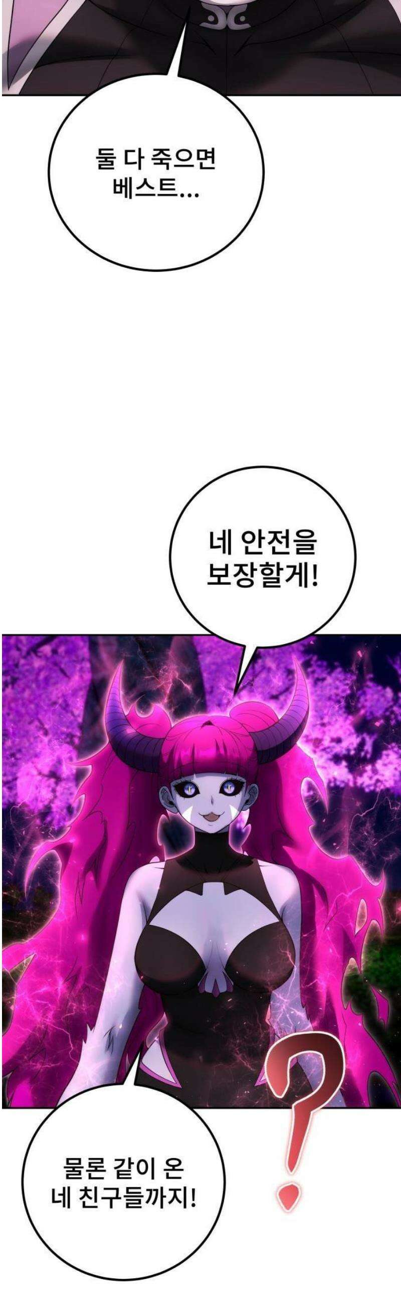 용사보다 너무 강해서 힘을 숨김 78화 : 마왕 9