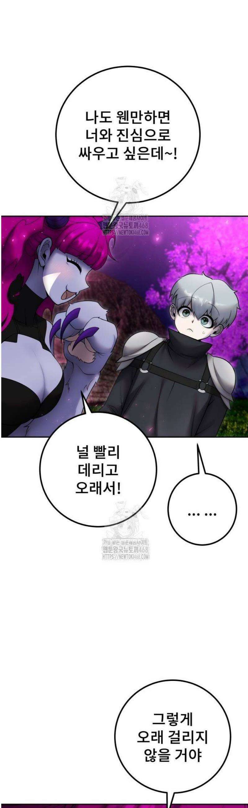 용사보다 너무 강해서 힘을 숨김 78화 : 마왕 10