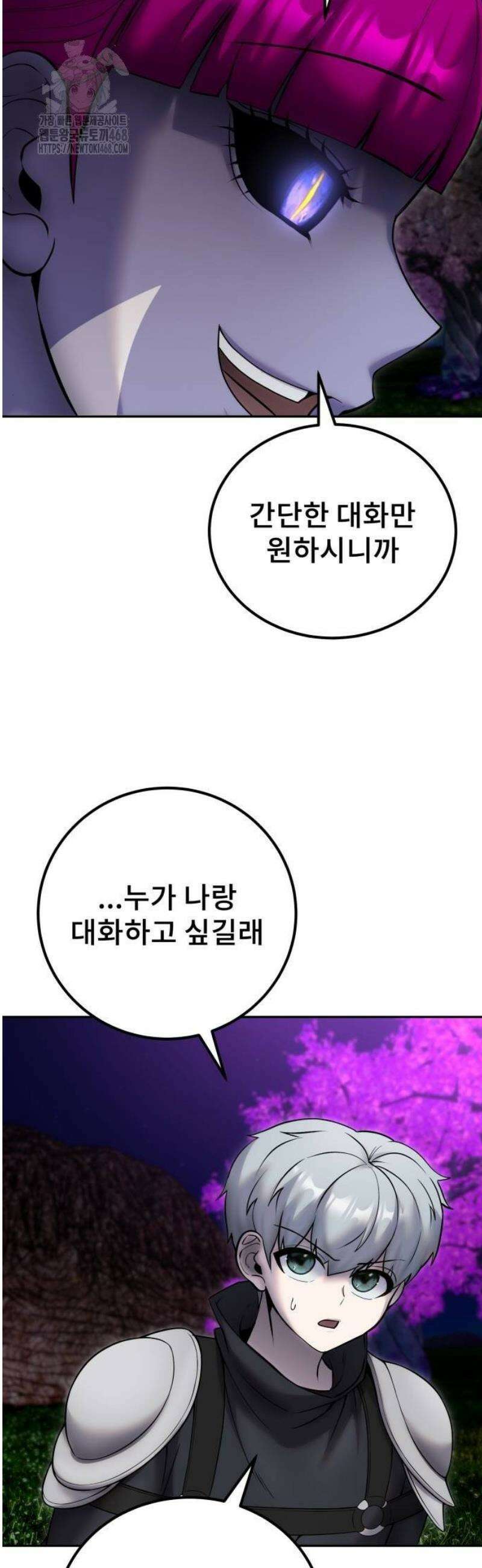 용사보다 너무 강해서 힘을 숨김 78화 : 마왕 11