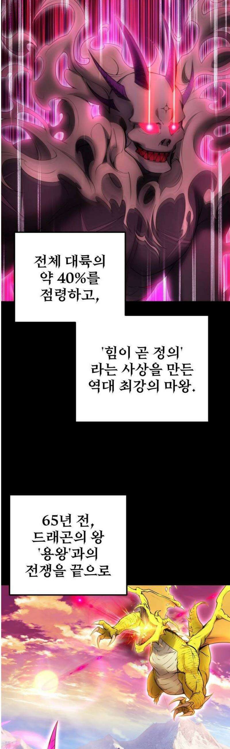 용사보다 너무 강해서 힘을 숨김 78화 : 마왕 14