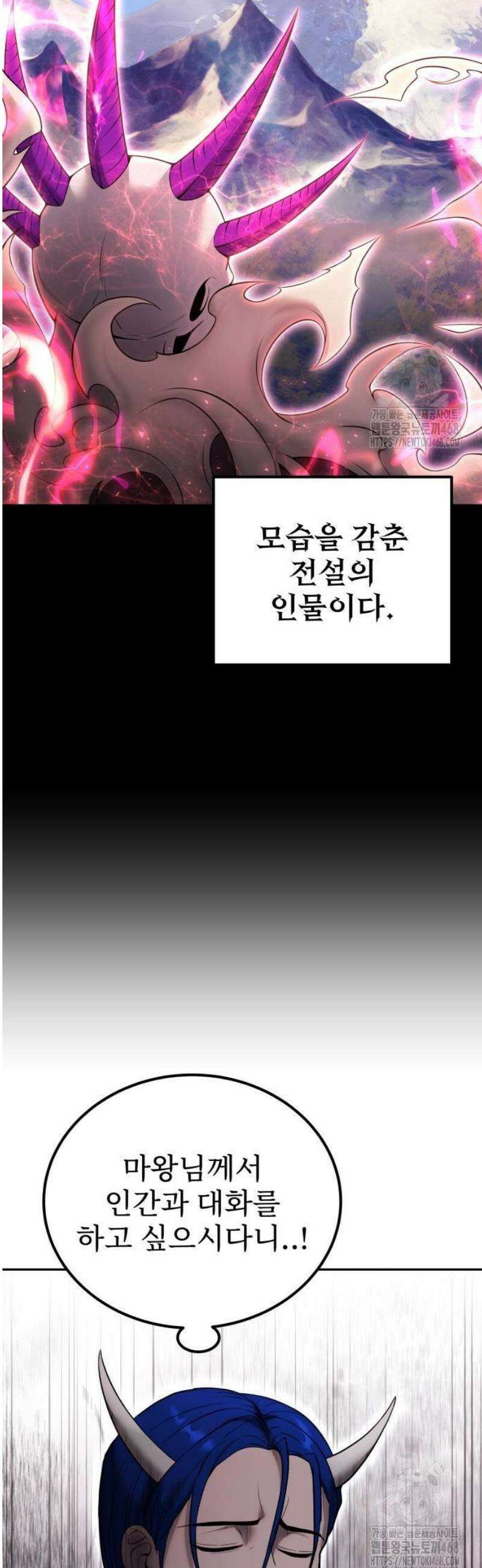 용사보다 너무 강해서 힘을 숨김 78화 : 마왕 15