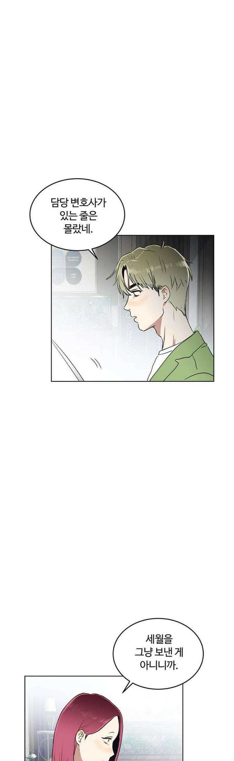 나의 개는 스피커로 짖는다 7화 5