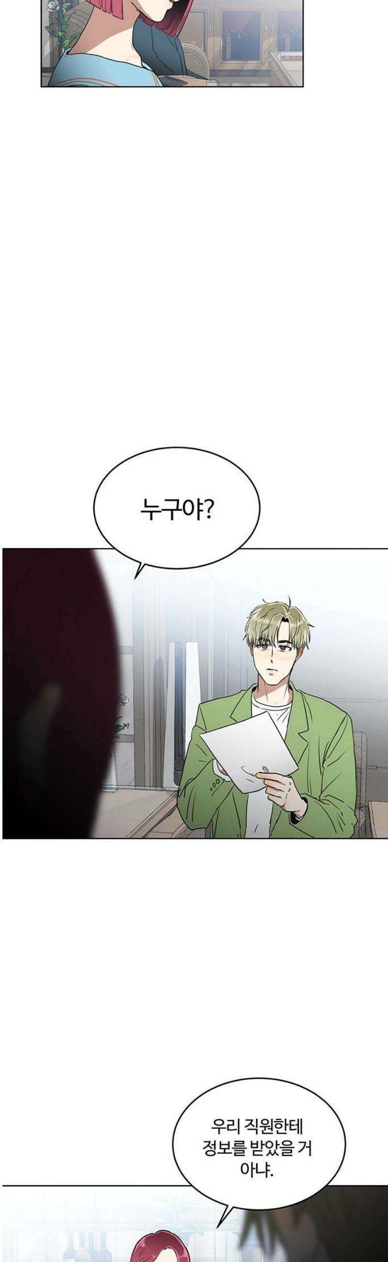 나의 개는 스피커로 짖는다 7화 6