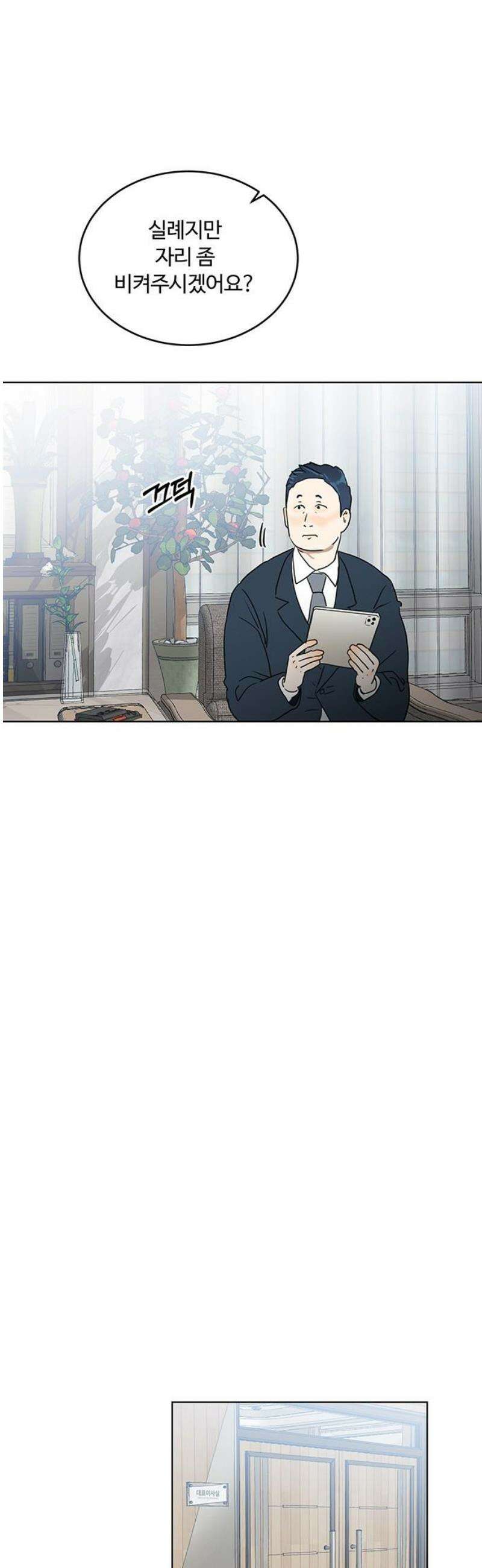 나의 개는 스피커로 짖는다 7화 8