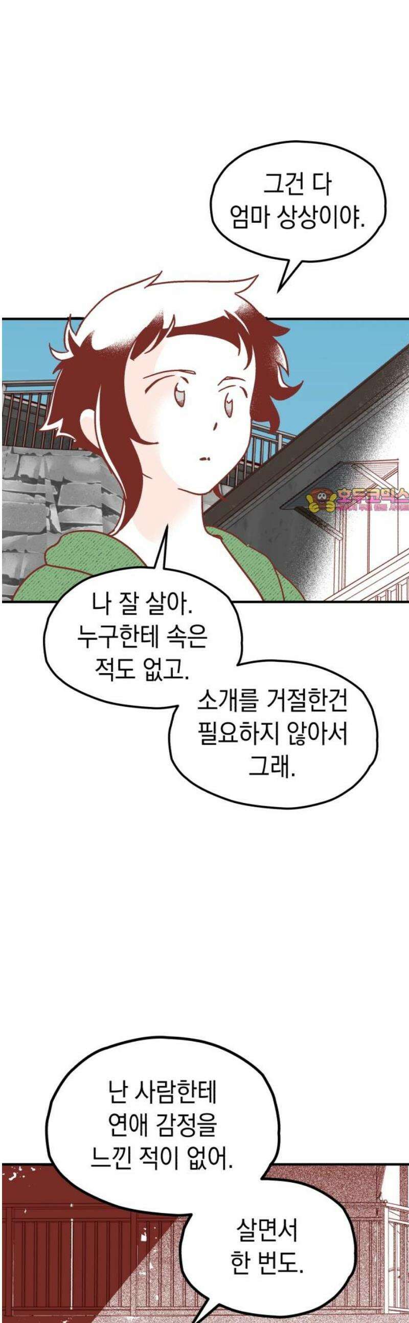 청소하러 왔어요 13화 1