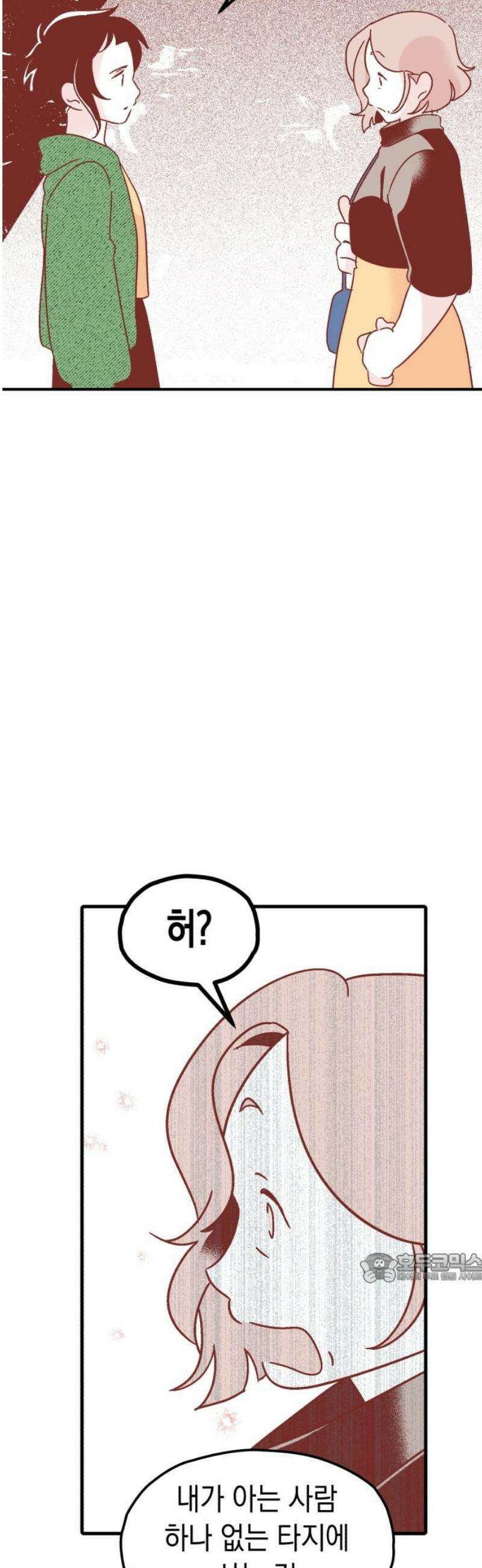 청소하러 왔어요 13화 2