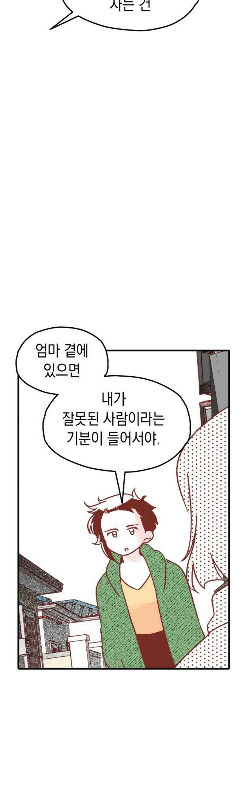 청소하러 왔어요 13화 3