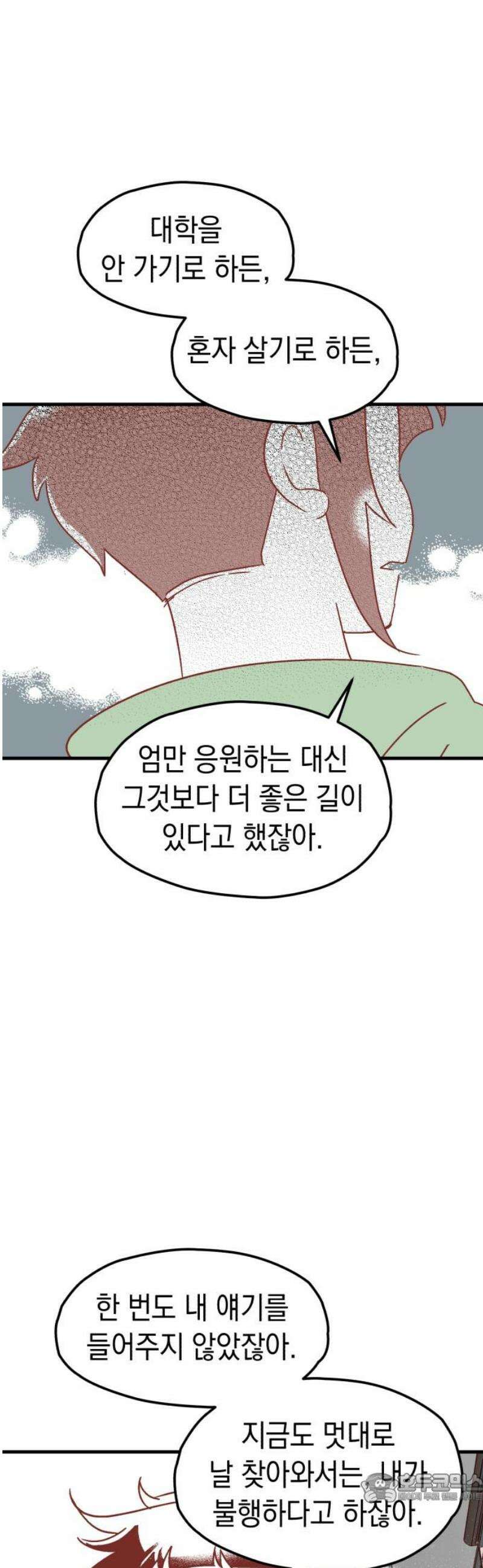 청소하러 왔어요 13화 4