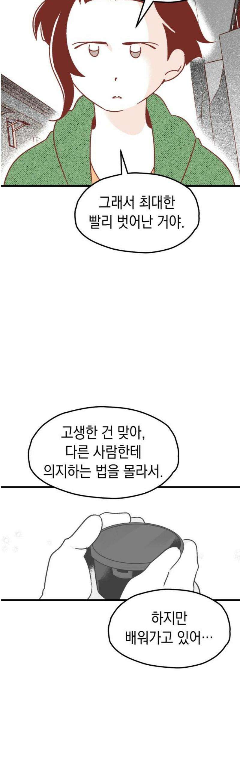 청소하러 왔어요 13화 5
