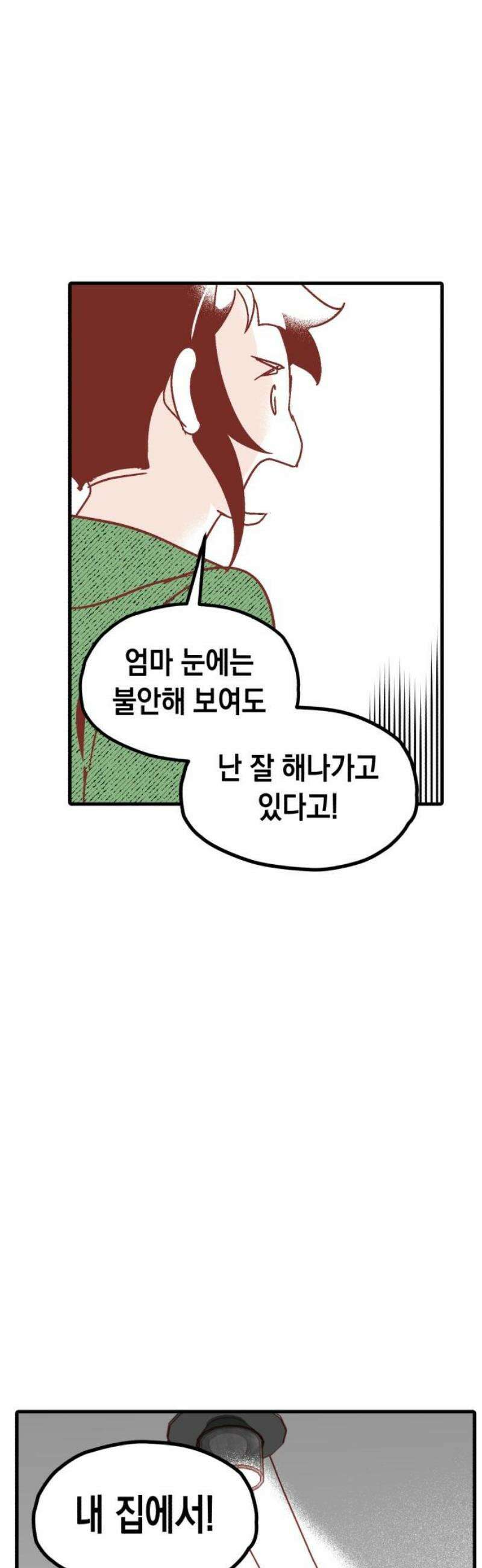 청소하러 왔어요 13화 6