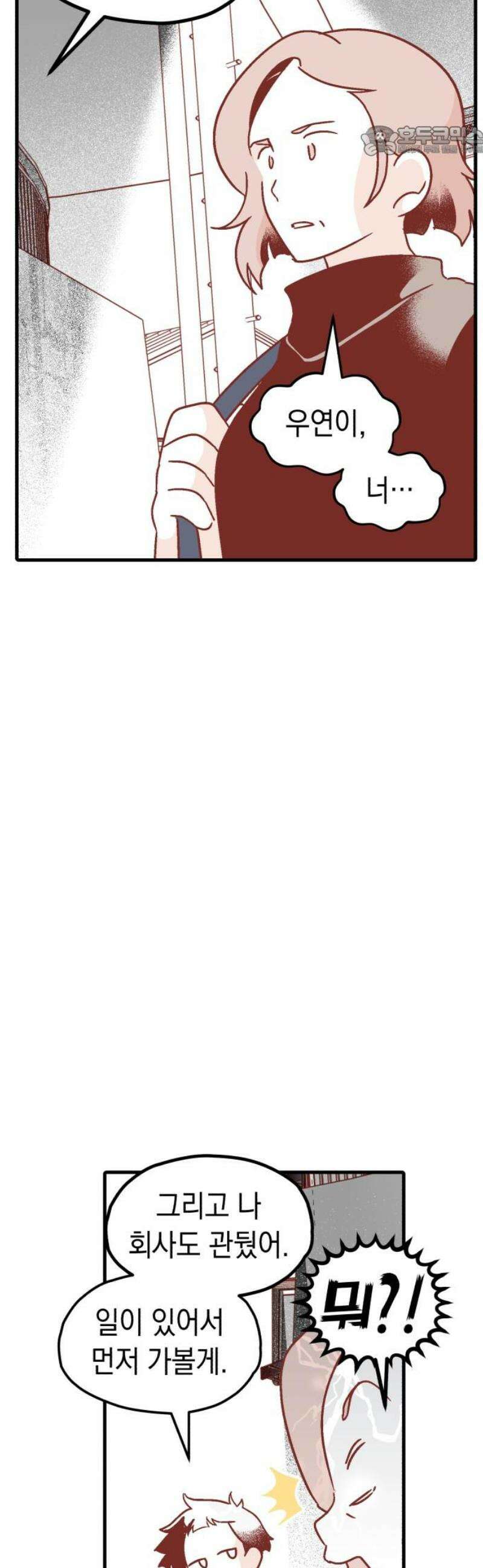 청소하러 왔어요 13화 7