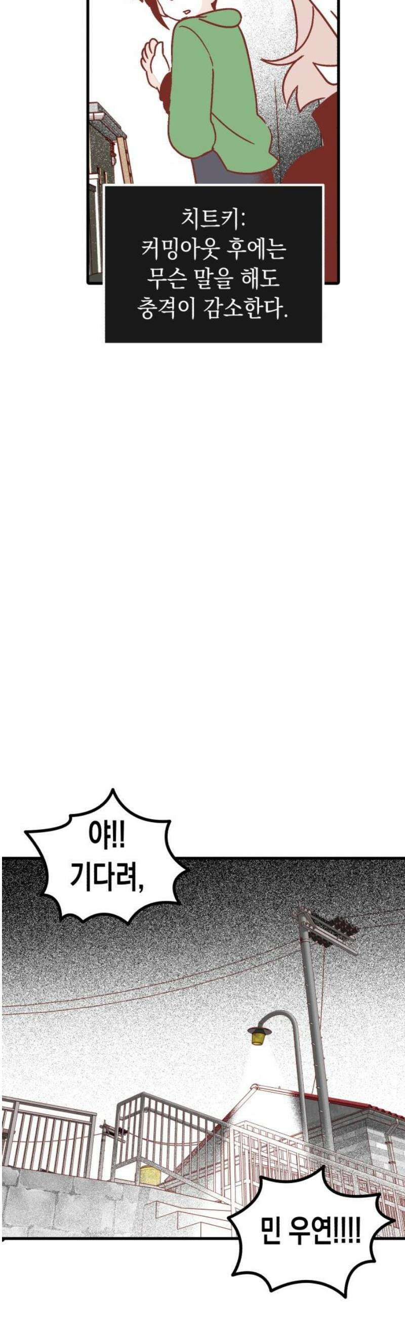 청소하러 왔어요 13화 8