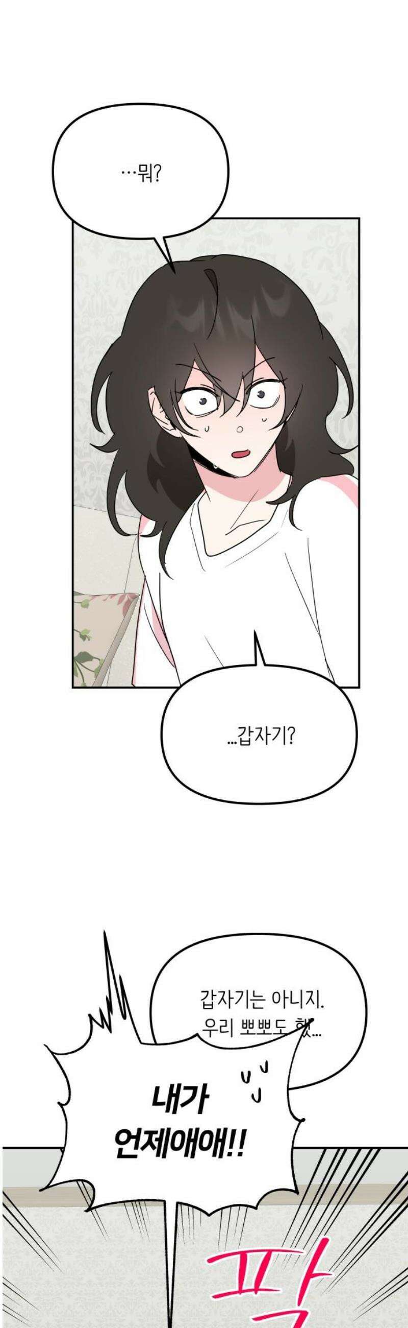 호러맨스 13． 신뢰 3