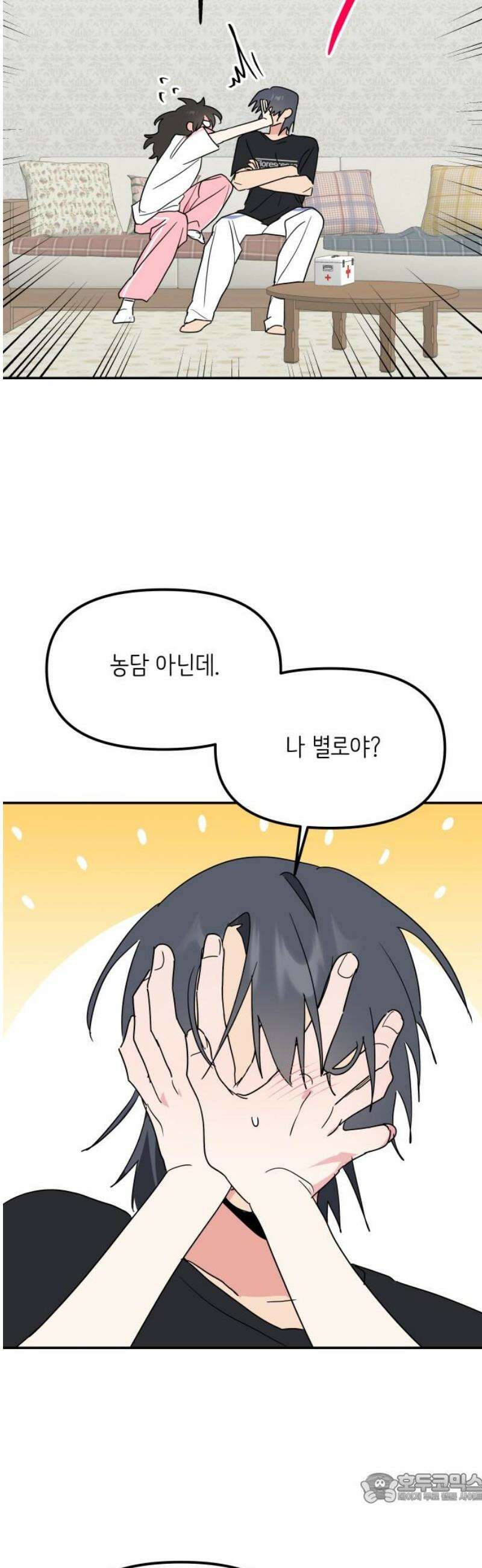 호러맨스 13． 신뢰 4