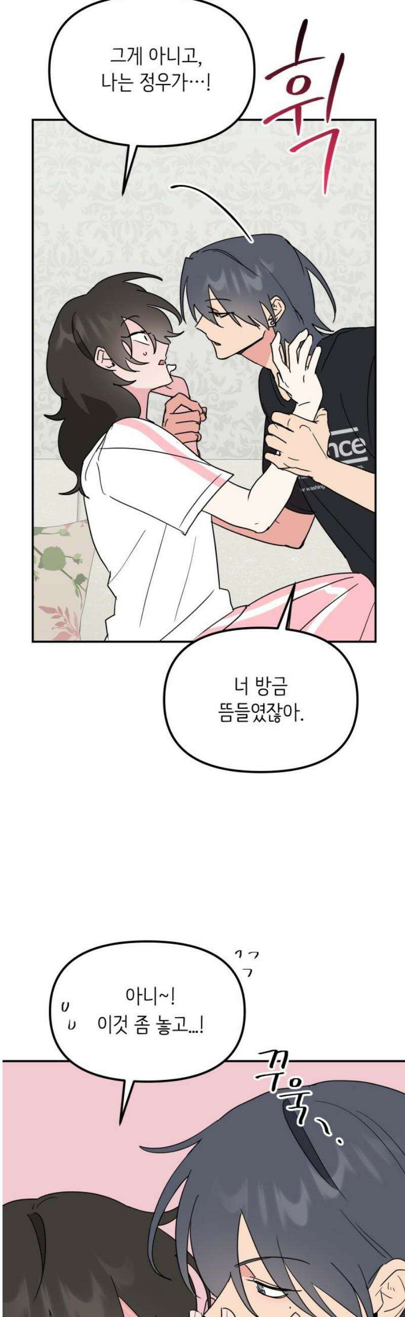 호러맨스 13． 신뢰 5