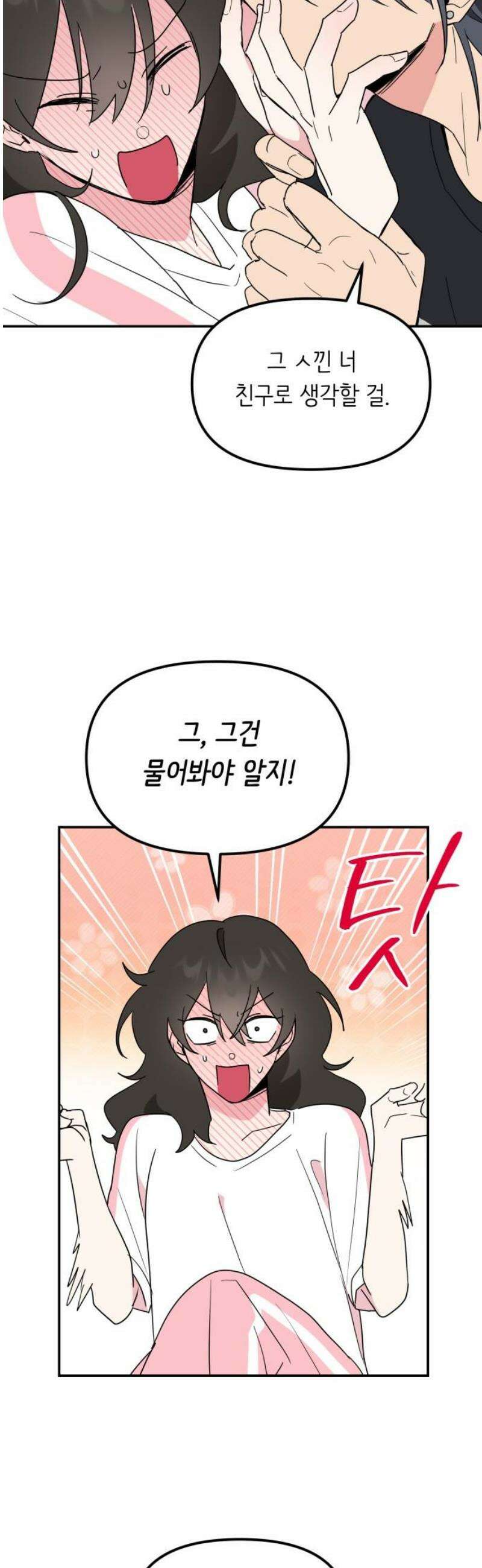 호러맨스 13． 신뢰 6