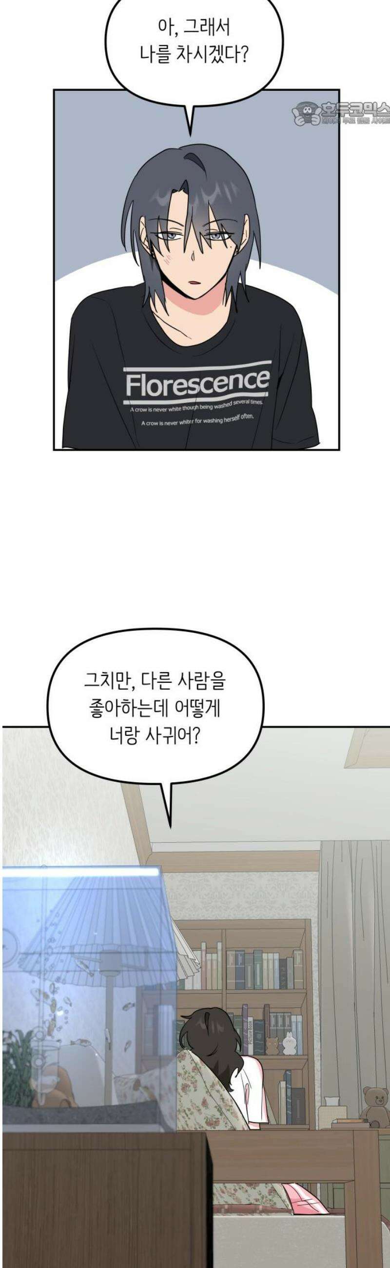 호러맨스 13． 신뢰 7