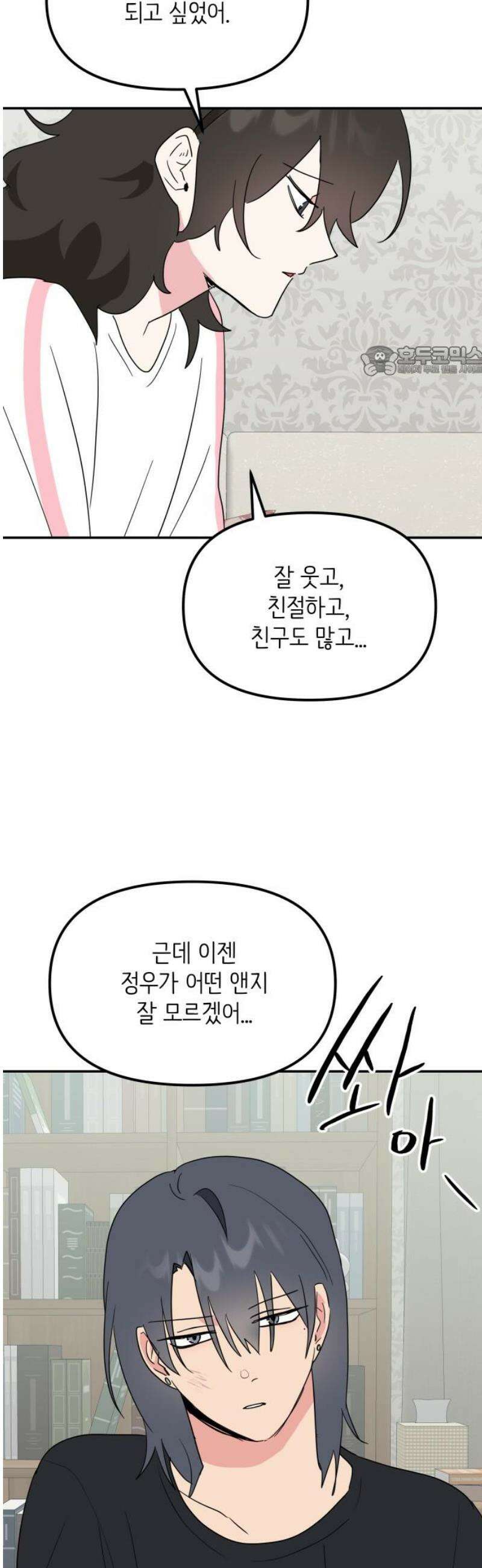 호러맨스 13． 신뢰 9