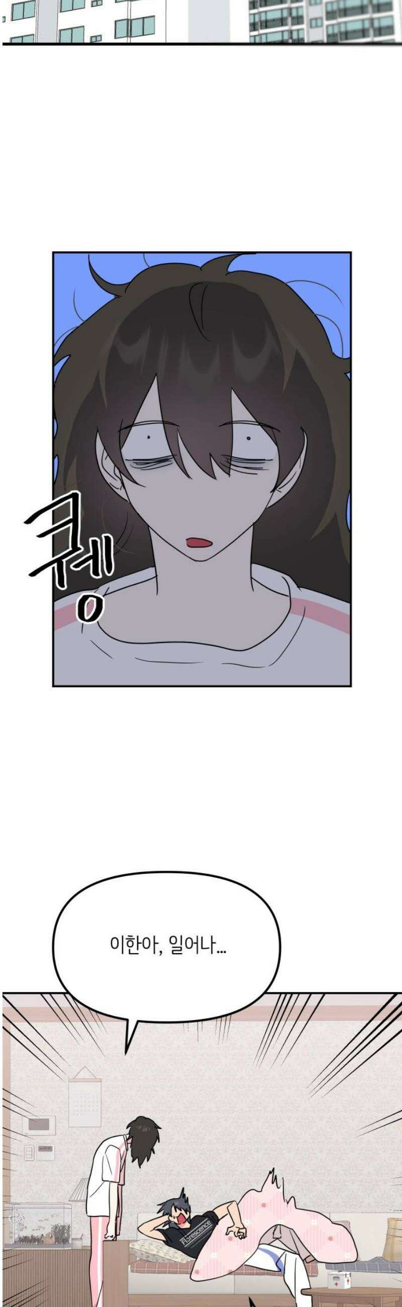 호러맨스 13． 신뢰 16