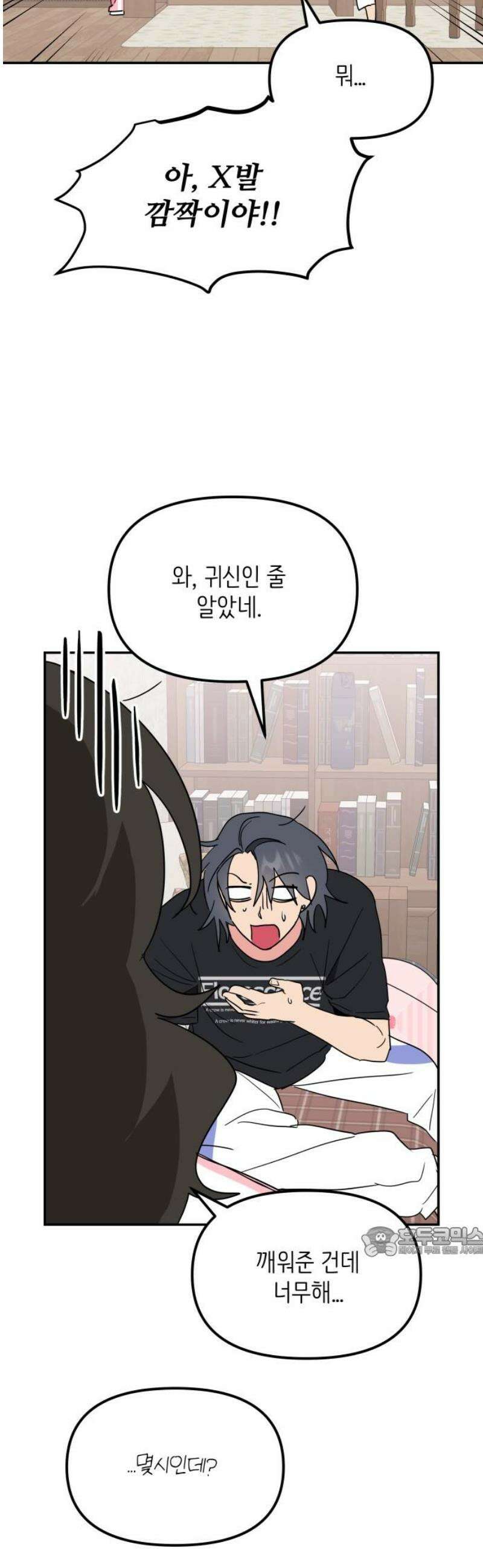 호러맨스 13． 신뢰 17