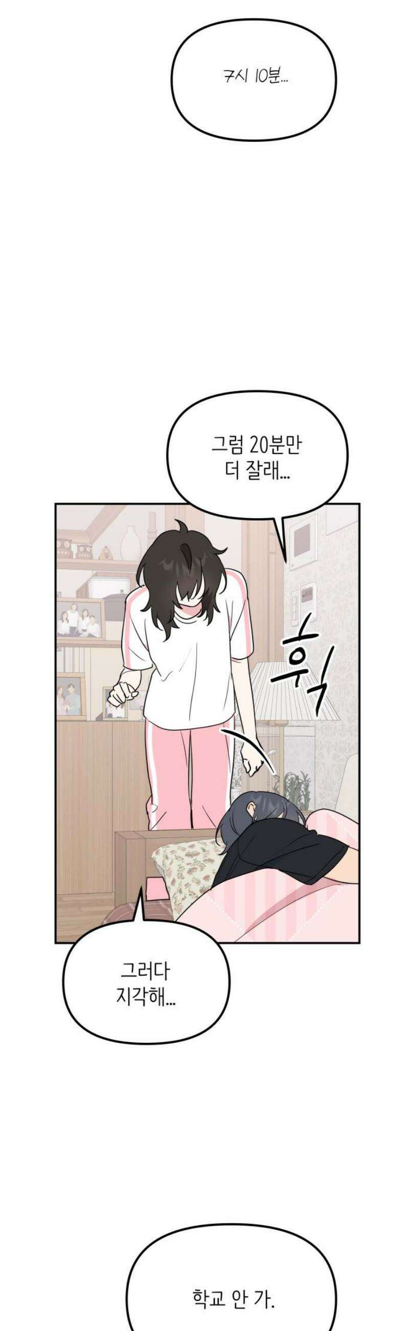 호러맨스 13． 신뢰 18