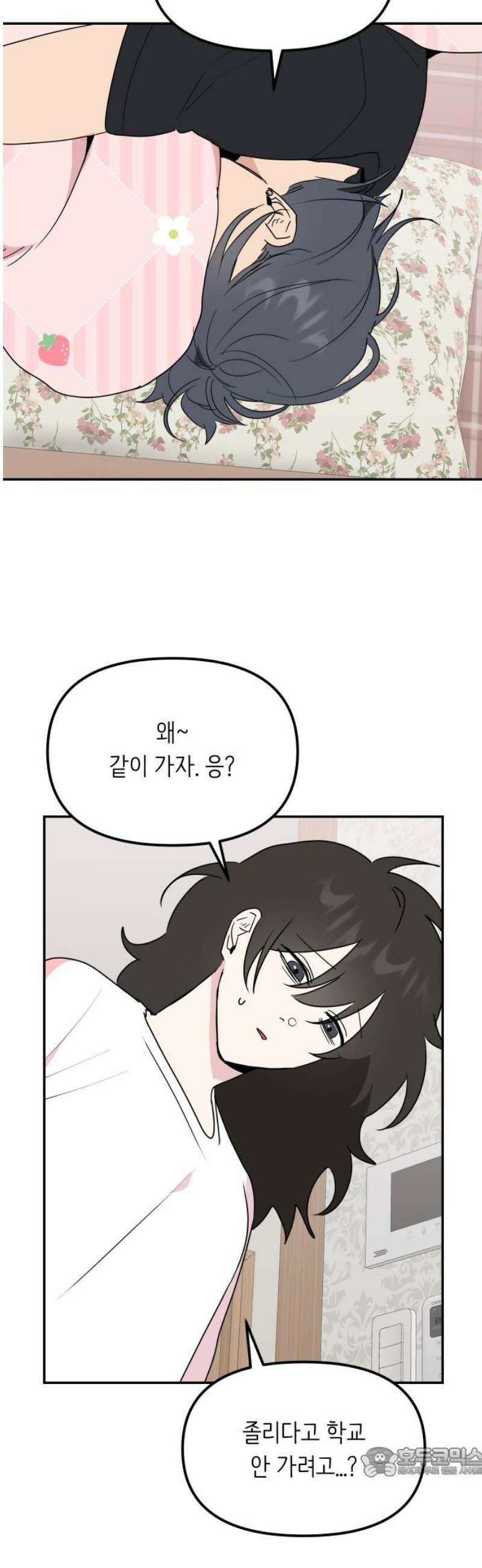 호러맨스 13． 신뢰 19