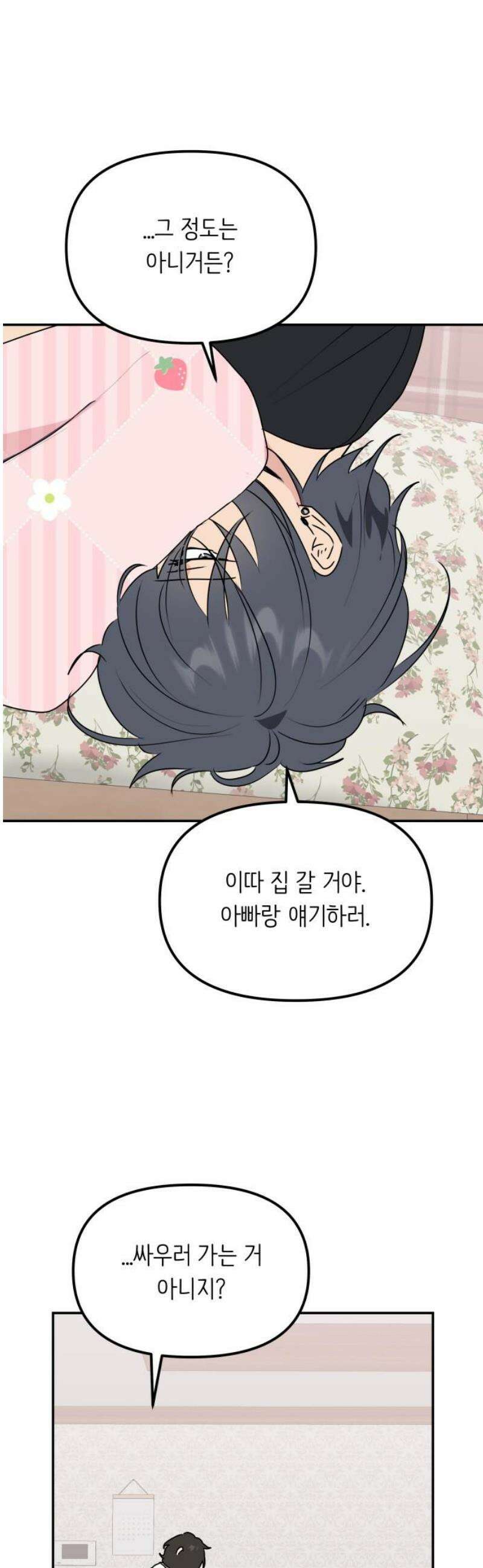 호러맨스 13． 신뢰 20