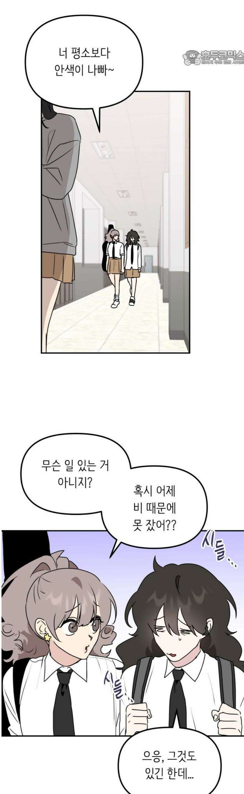 호러맨스 13． 신뢰 22