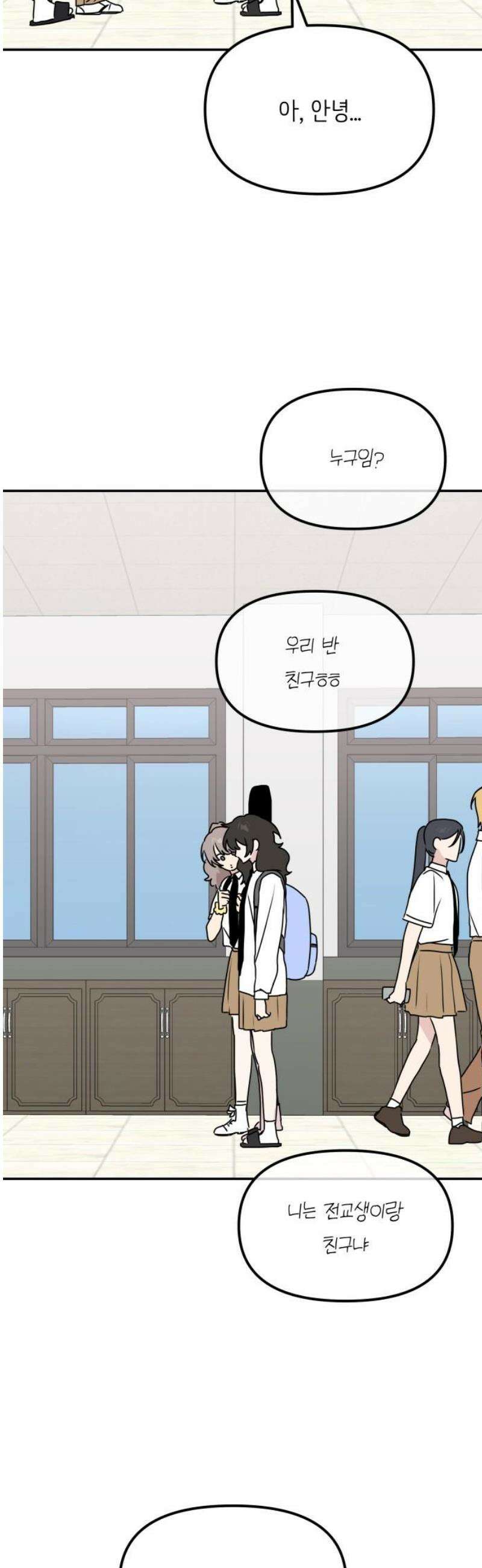 호러맨스 13． 신뢰 27