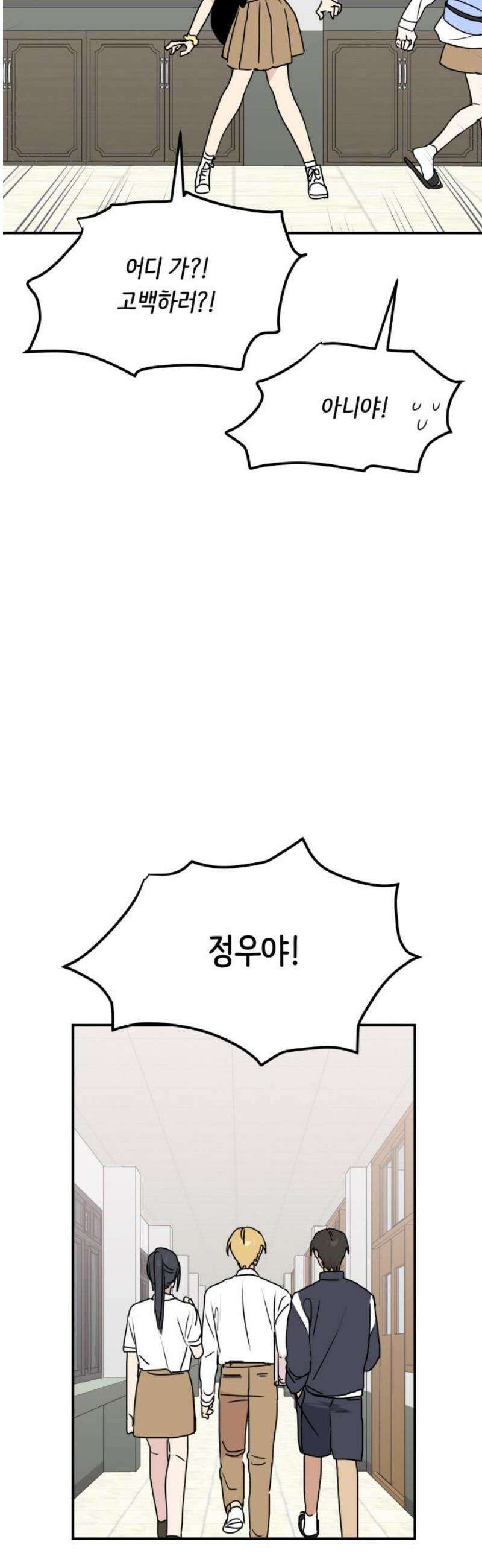 호러맨스 13． 신뢰 29