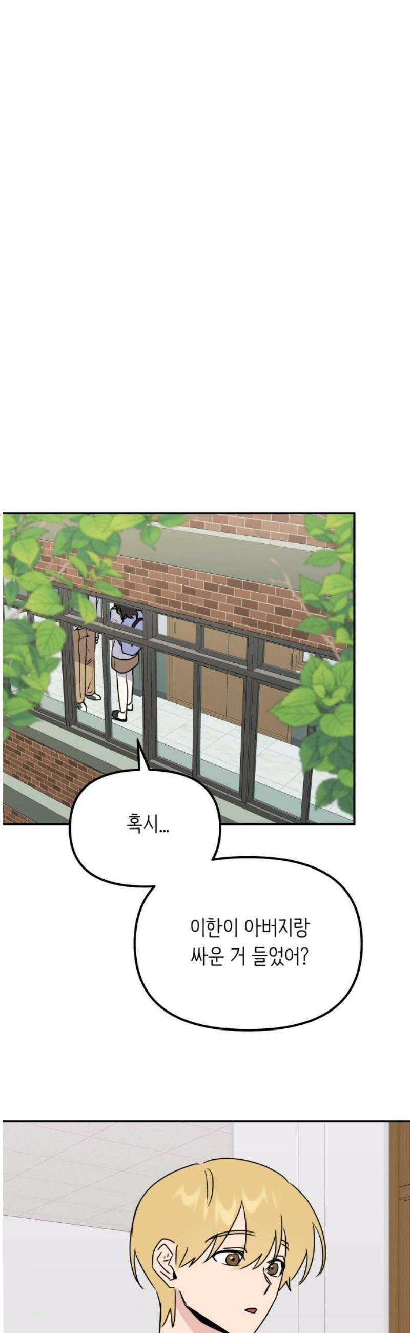 호러맨스 13． 신뢰 31