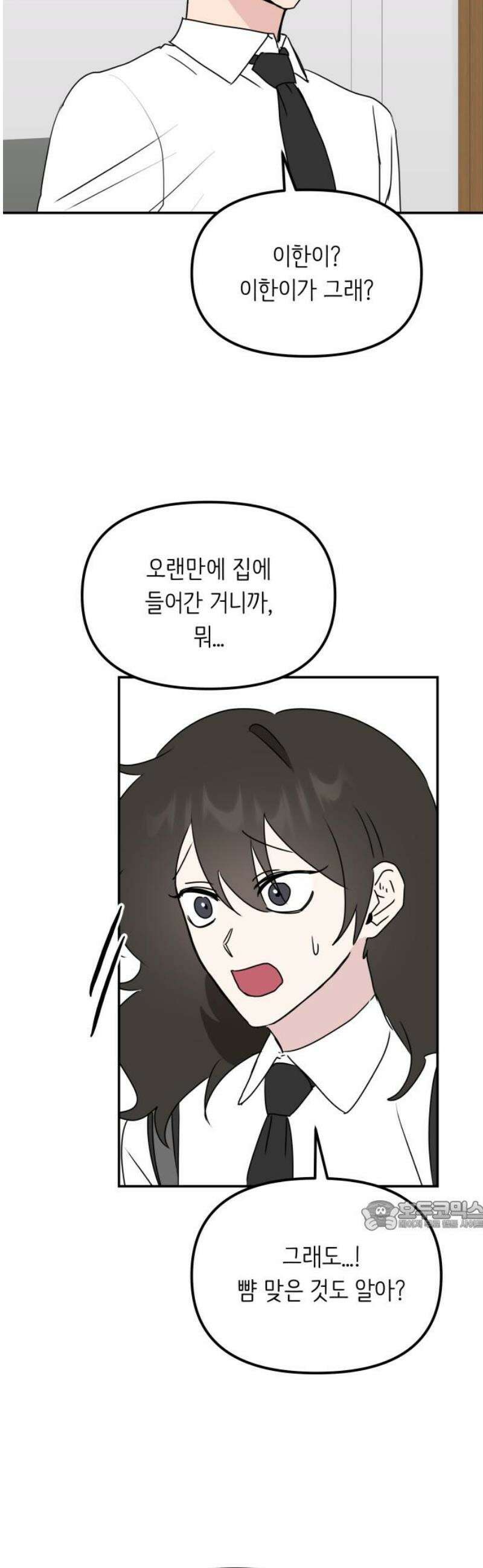 호러맨스 13． 신뢰 32