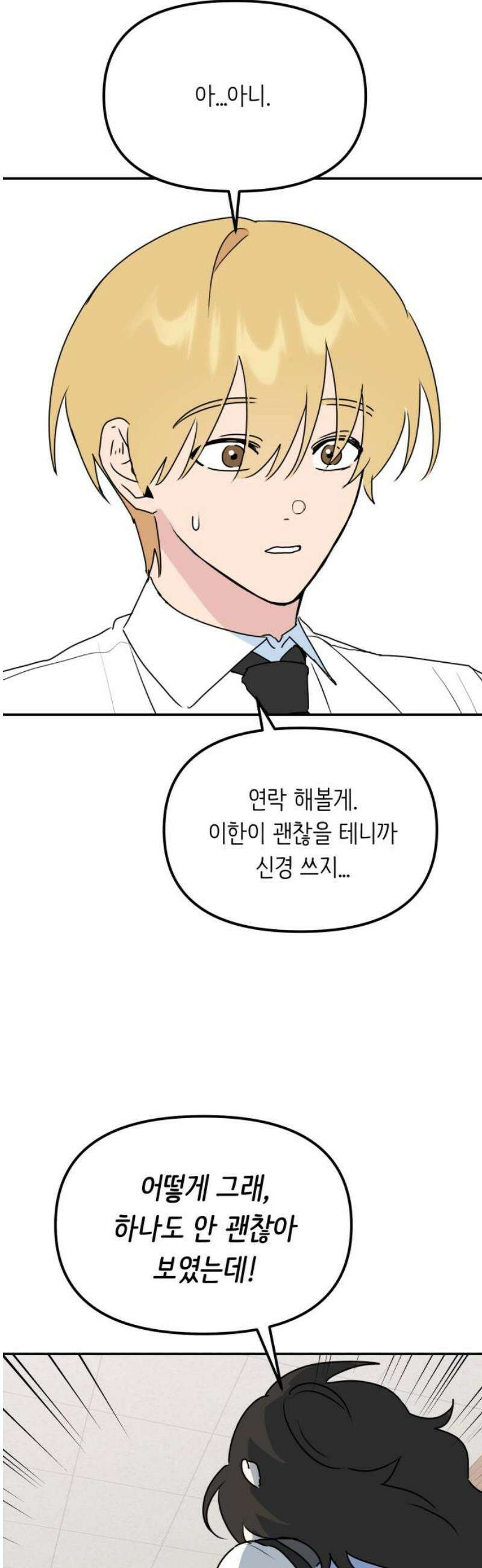 호러맨스 13． 신뢰 33