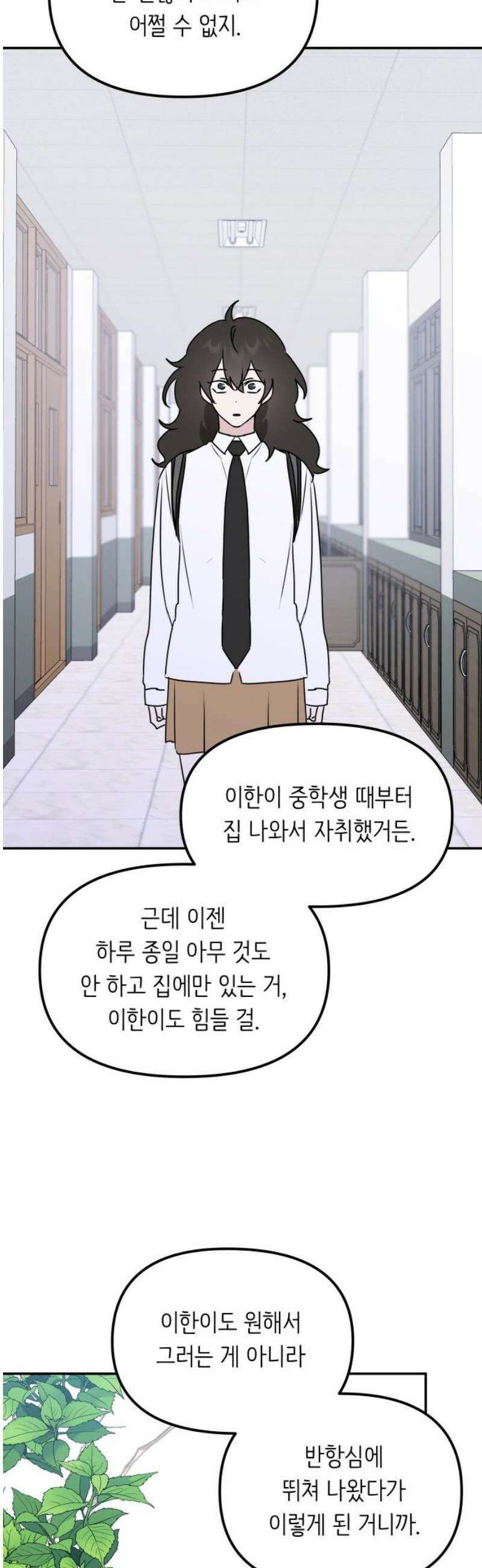 호러맨스 13． 신뢰 35