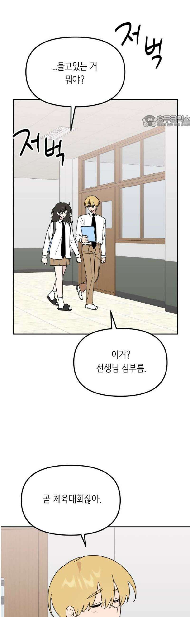 호러맨스 13． 신뢰 39