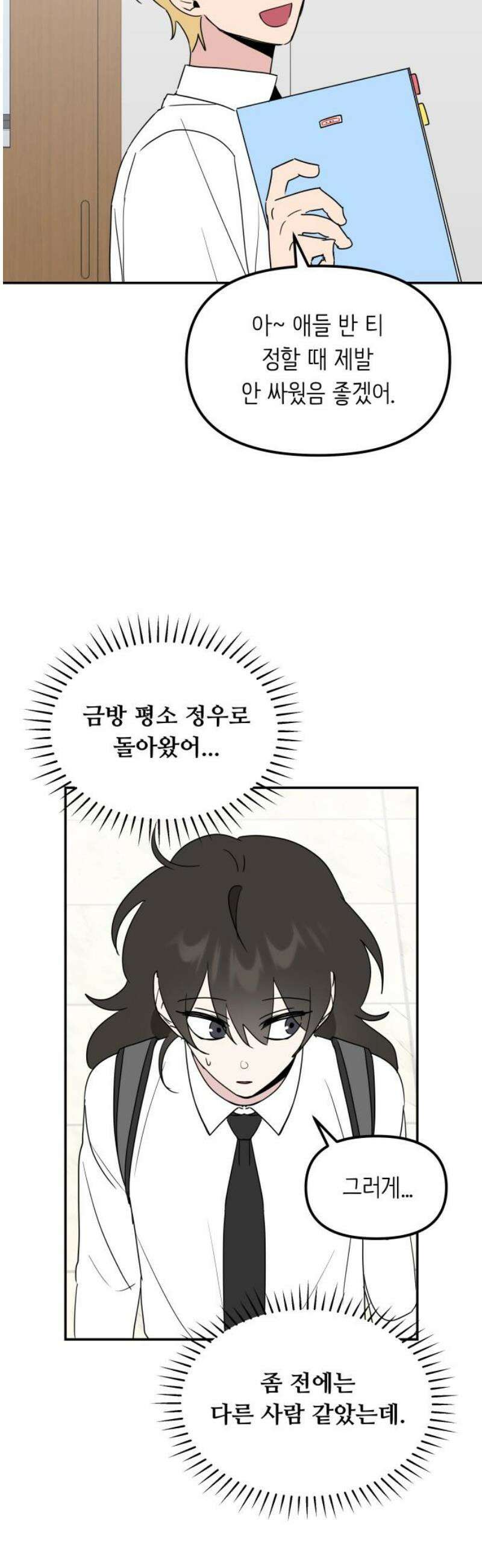 호러맨스 13． 신뢰 40