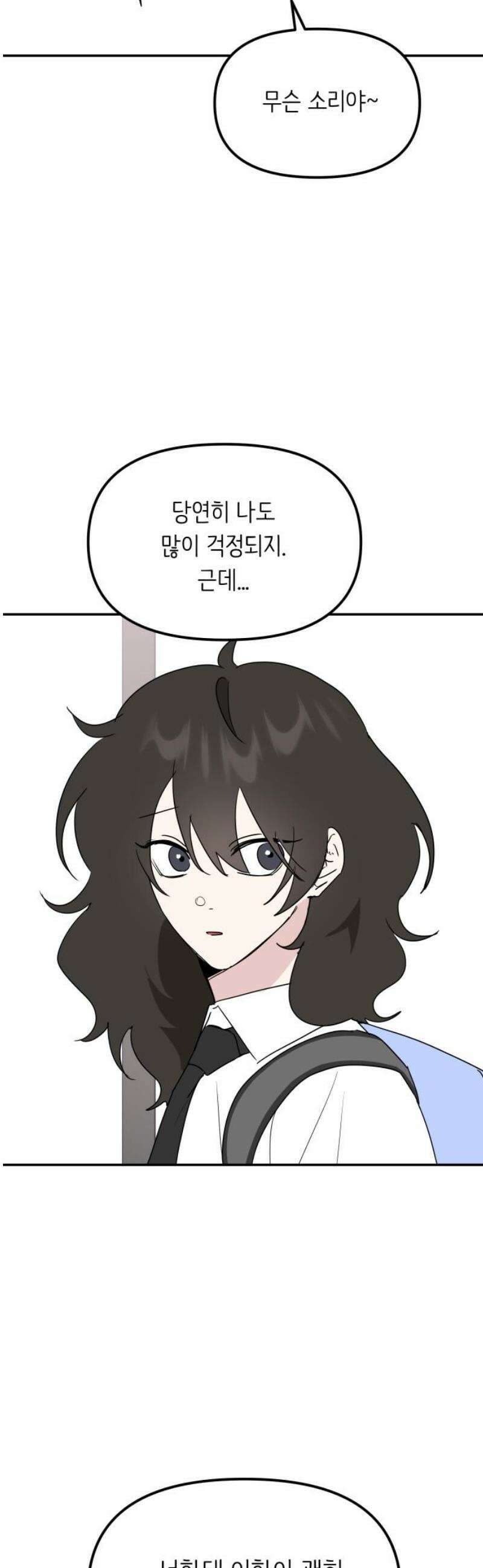 호러맨스 13． 신뢰 42