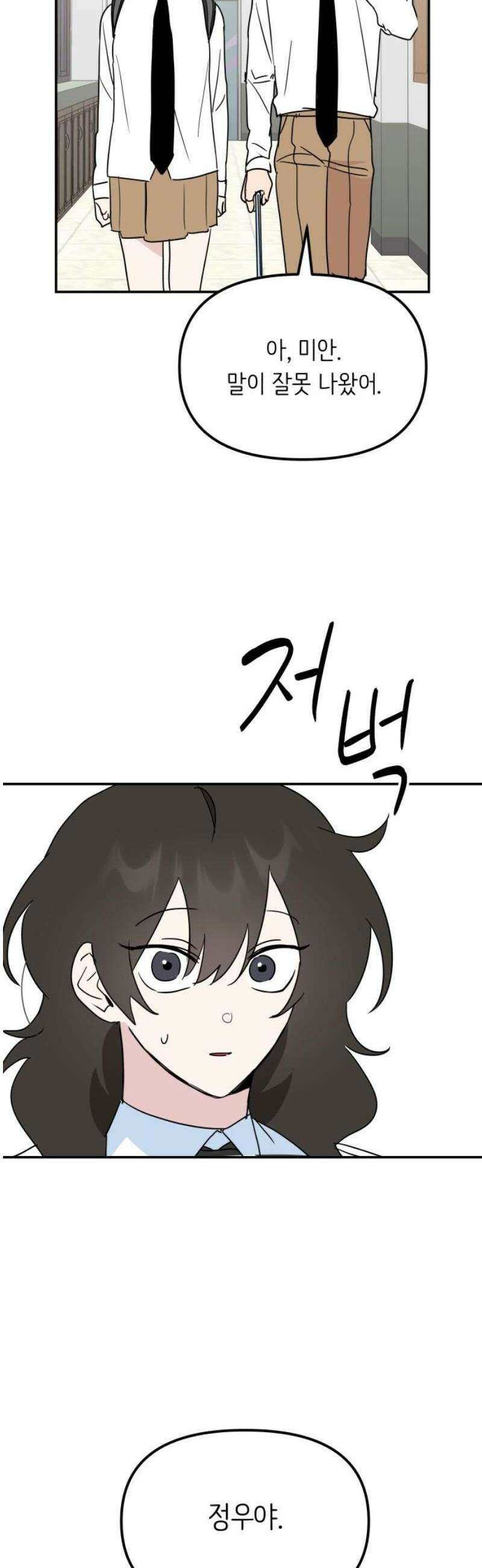호러맨스 13． 신뢰 44