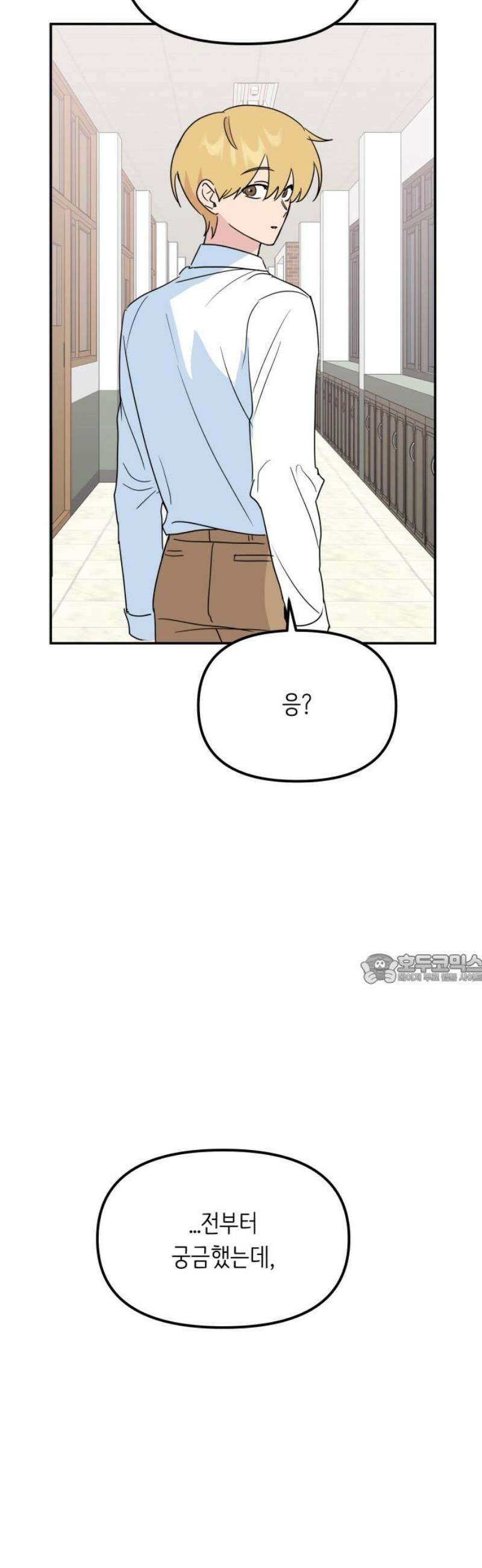 호러맨스 13． 신뢰 45