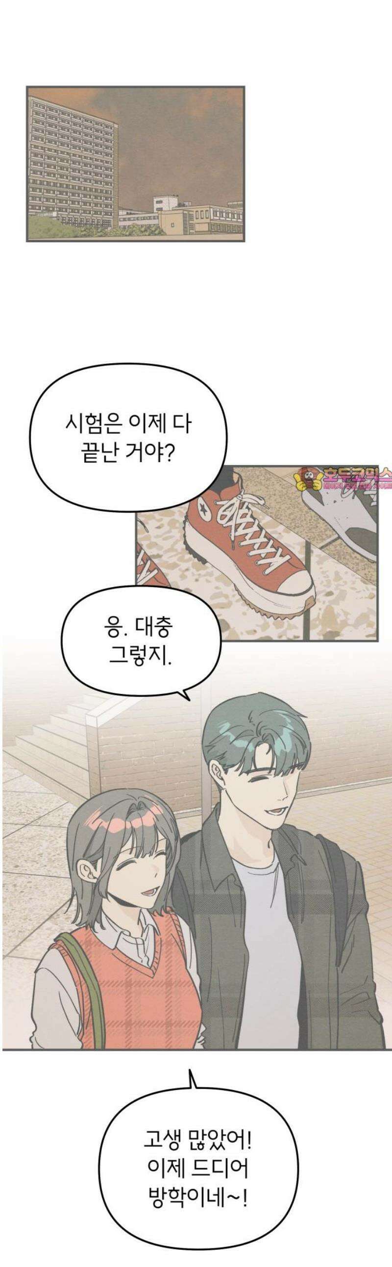 숭늉버블티 41화 [마지막화] 1