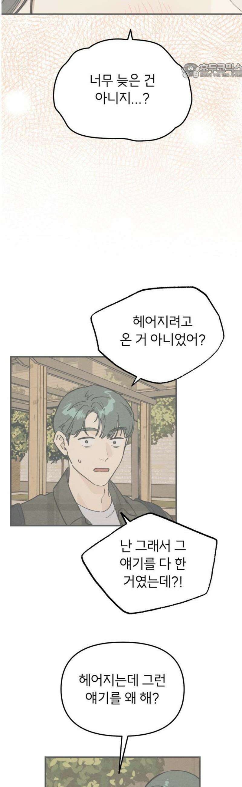 숭늉버블티 41화 [마지막화] 7