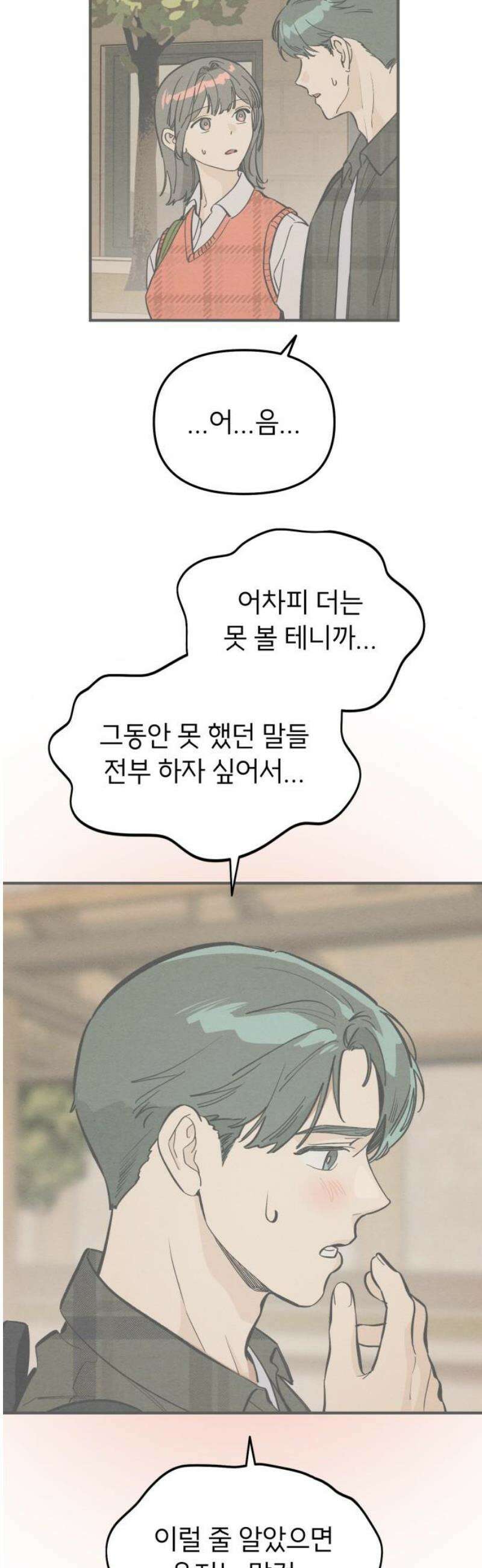 숭늉버블티 41화 [마지막화] 8