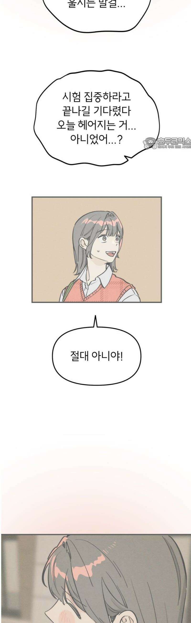 숭늉버블티 41화 [마지막화] 9