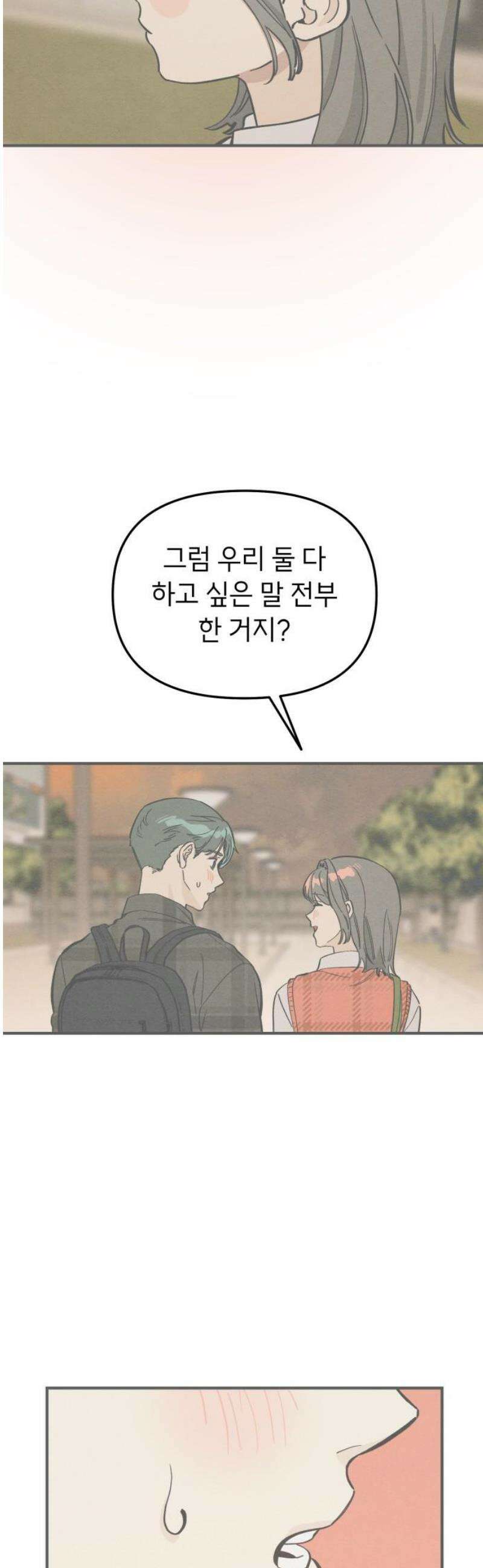 숭늉버블티 41화 [마지막화] 10