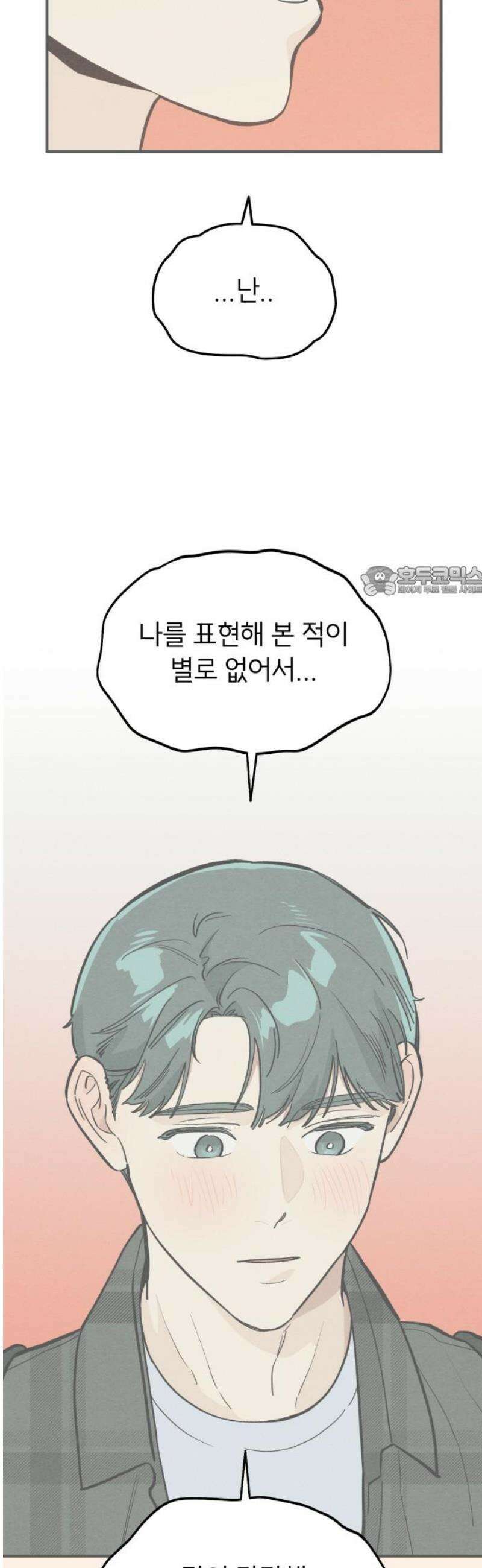 숭늉버블티 41화 [마지막화] 11