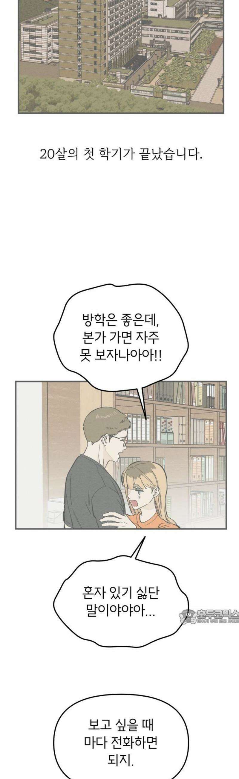 숭늉버블티 41화 [마지막화] 17