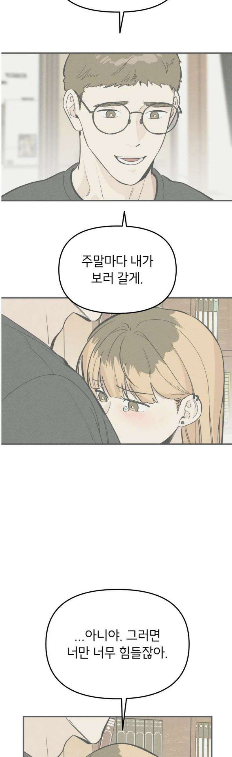 숭늉버블티 41화 [마지막화] 18