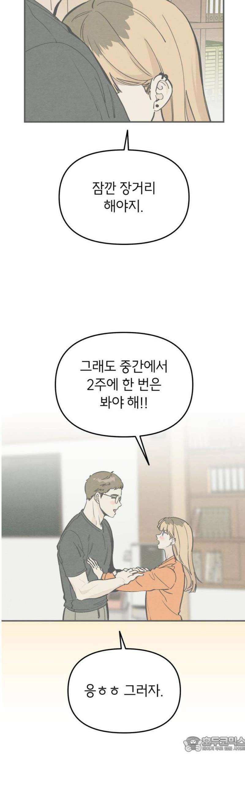 숭늉버블티 41화 [마지막화] 19