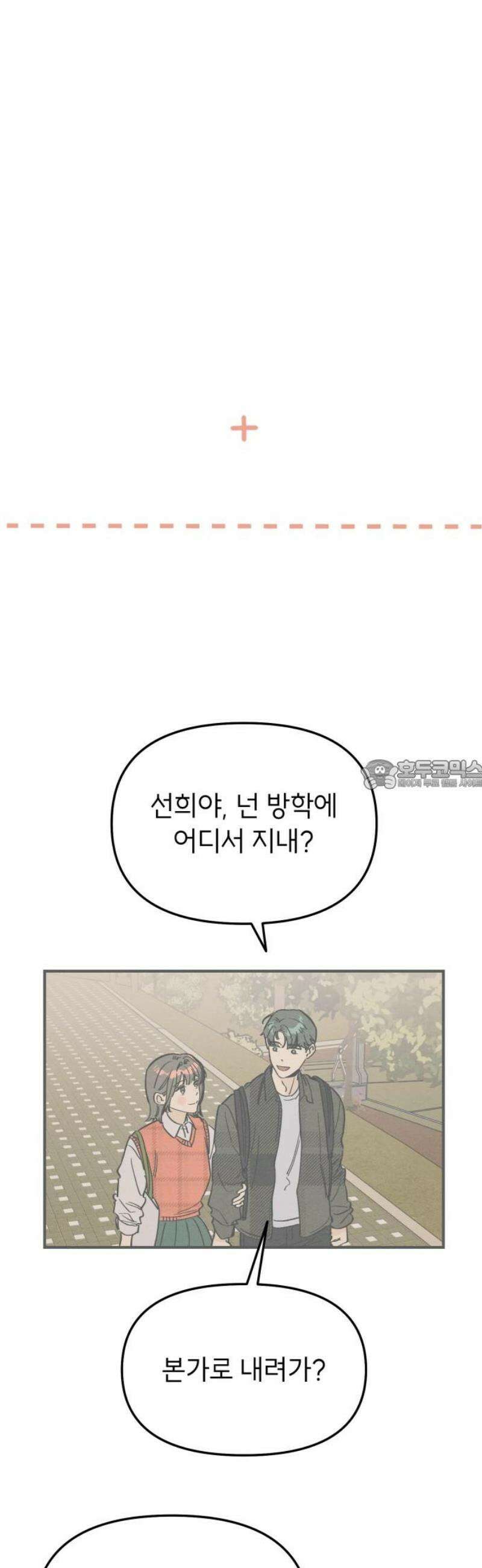 숭늉버블티 41화 [마지막화] 28